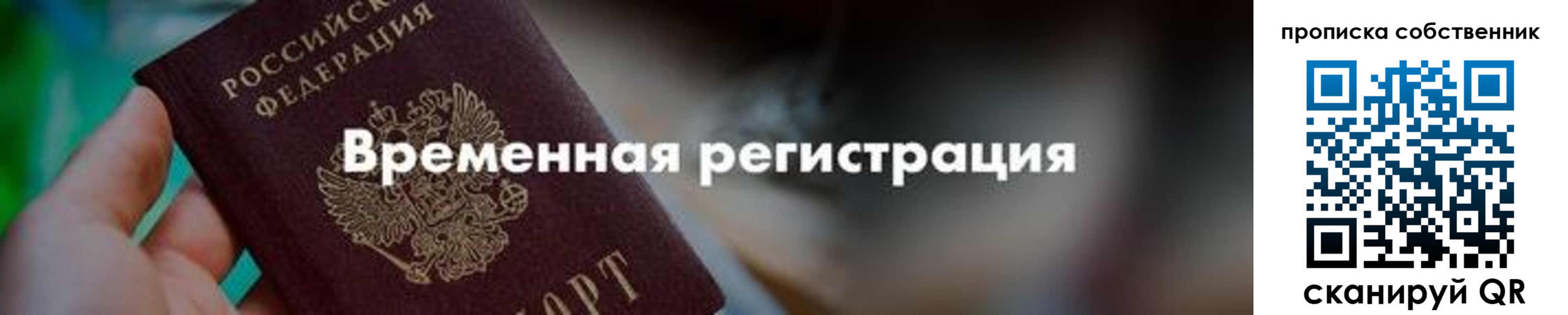 прописка для работы в Татарстане